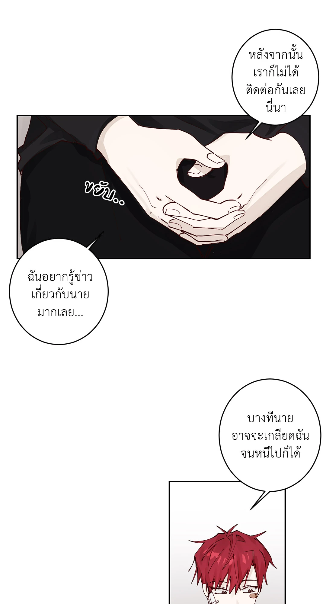 รักนี้ ไม่มีรับผิดชอบ ตอนที่ 2 49