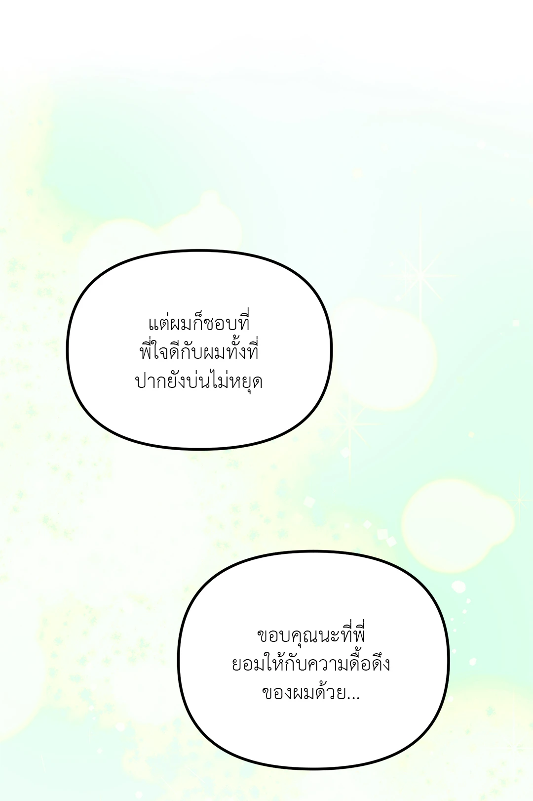 นักเลงก็ลาออกได้เหมือนกันเหรอ ตอนที่ 2 36