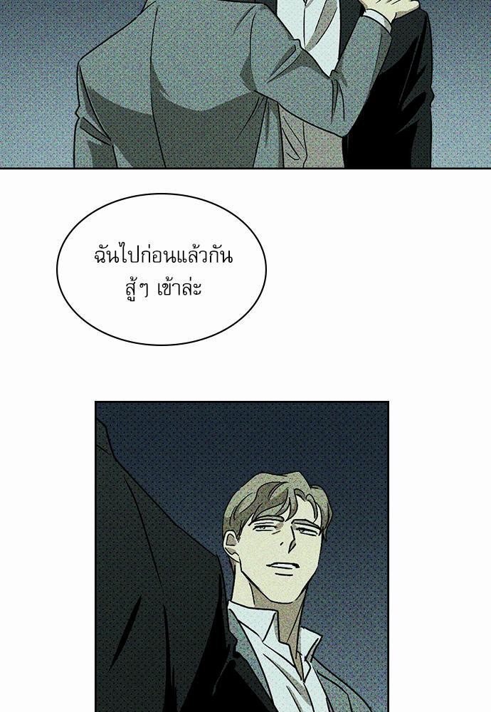 UNDER THE GREEN LIGHT ตอนที่ 8 73