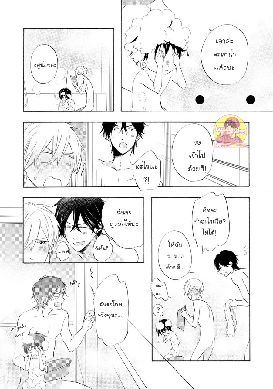 Motoyan Papa to Hitsuji sensei จบ 5 23