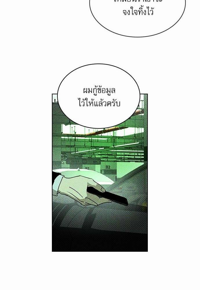 UNDER THE GREEN LIGHT ตอนที่ 10 64