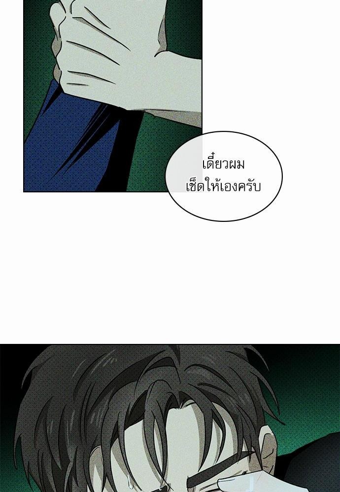 UNDER THE GREEN LIGHT ตอนที่ 21 52