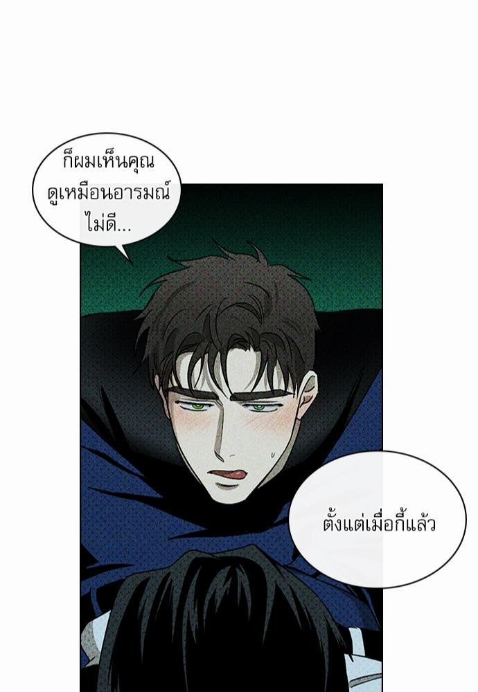 UNDER THE GREEN LIGHT ตอนที่ 21 43