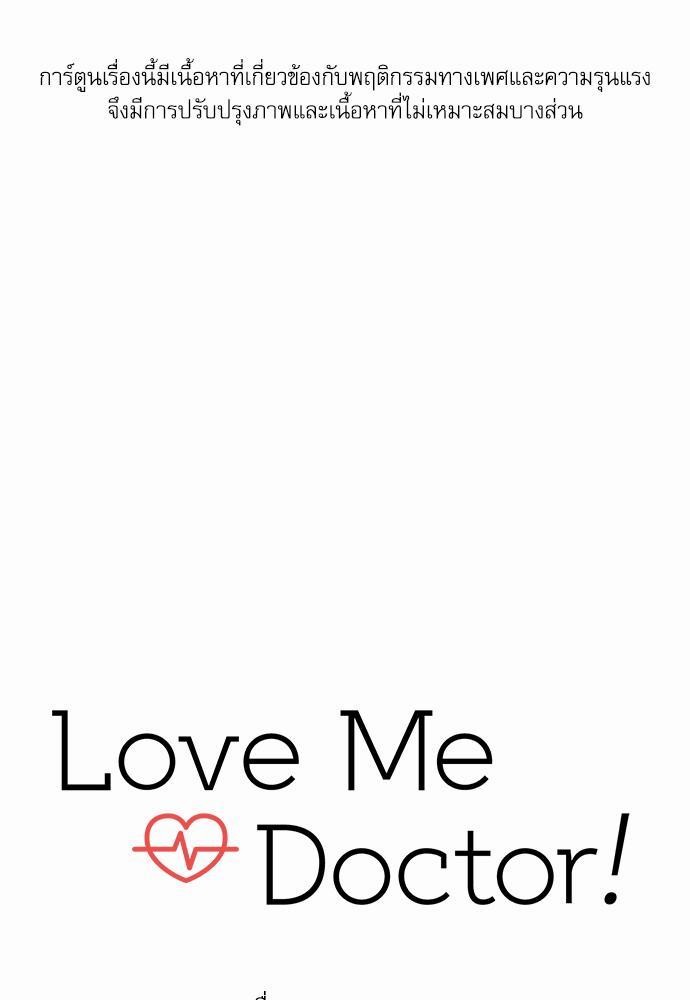 Love Me Doctor! ตอนที่ 47 (1)