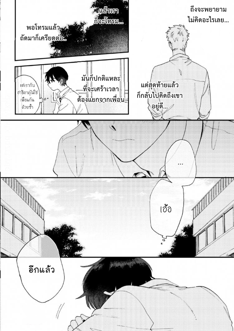 Hatsukoi Encounter จบ 5 13