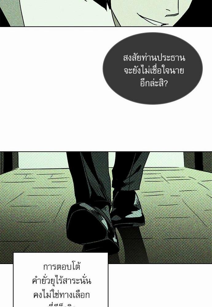 UNDER THE GREEN LIGHT ตอนที่ 10 16