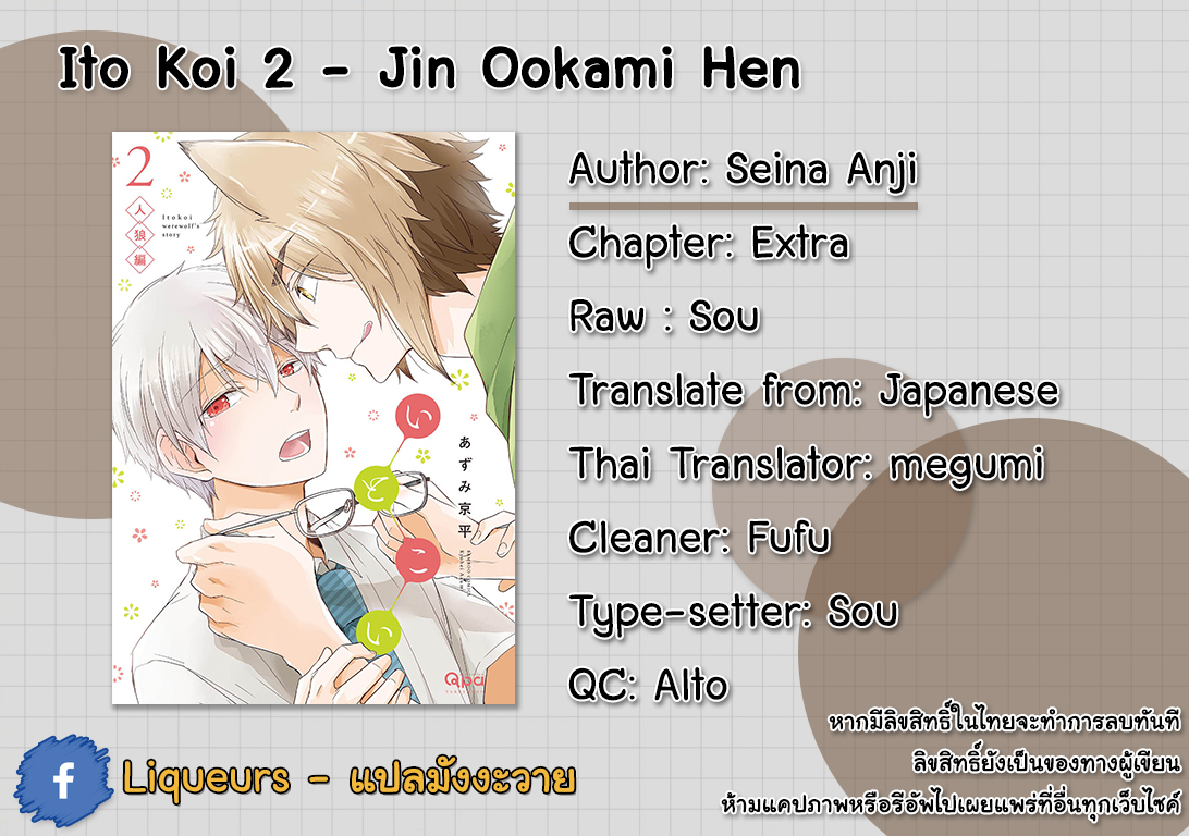 Ito Koi 2 Jin Ookami Hen จบ 6 36