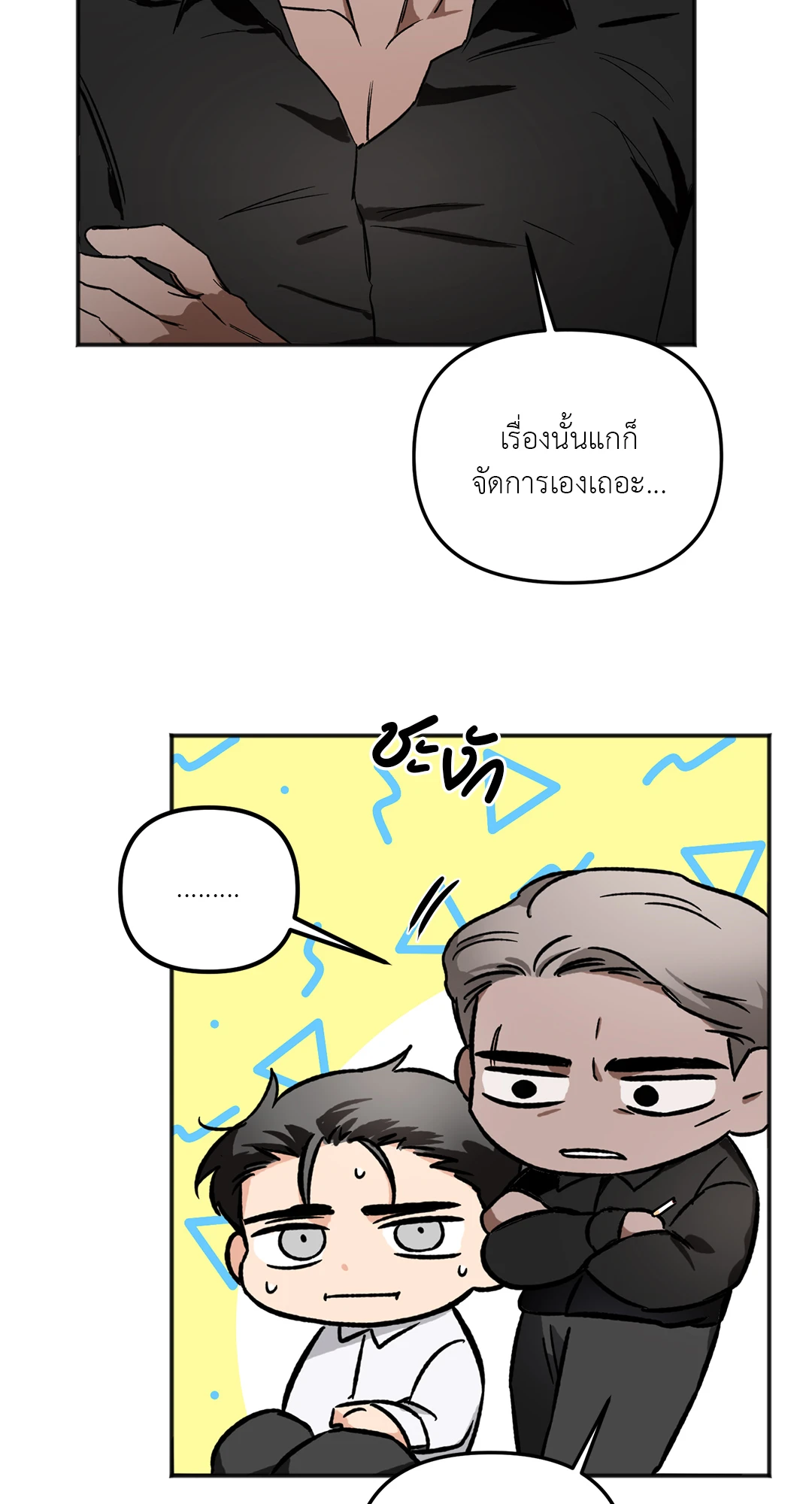 นักเลงก็ลาออกได้เหมือนกันเหรอ ตอนที่ 3 62