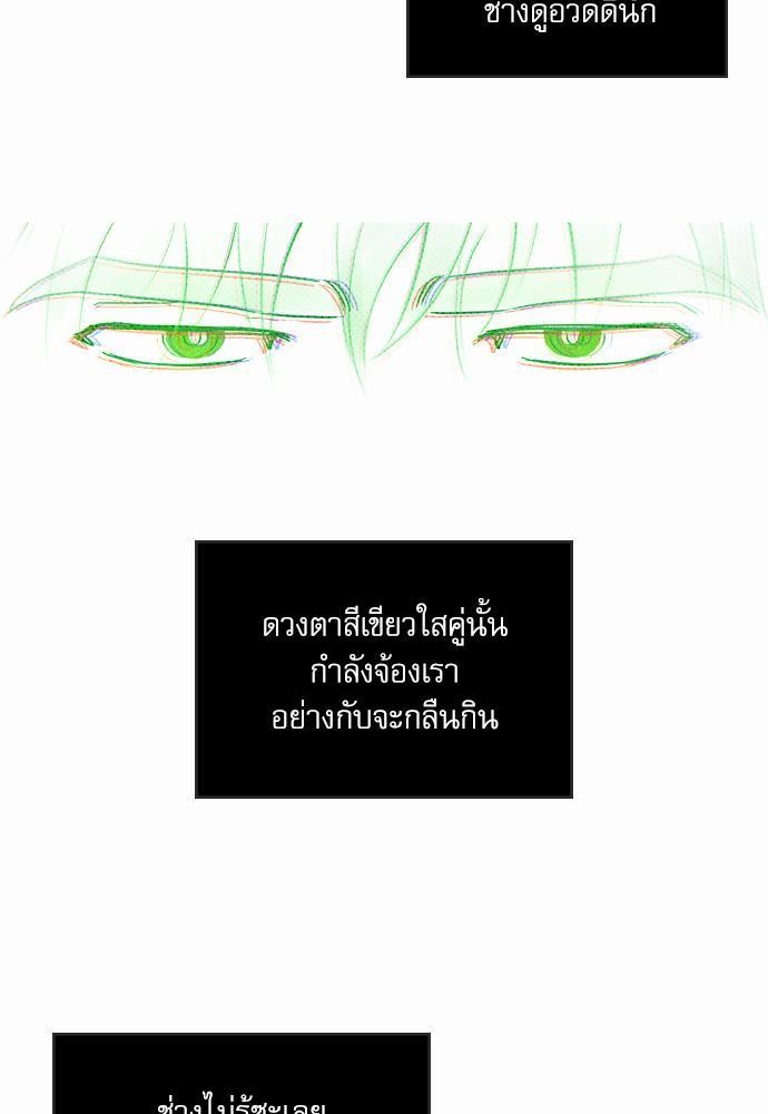 UNDER THE GREEN LIGHT ตอนที่ 5 71