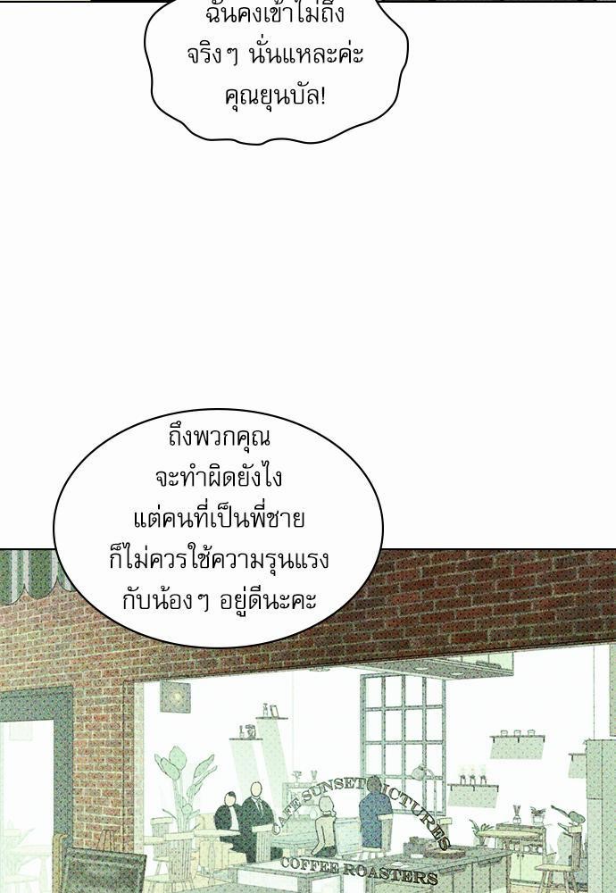 UNDER THE GREEN LIGHT ตอนที่ 9 25