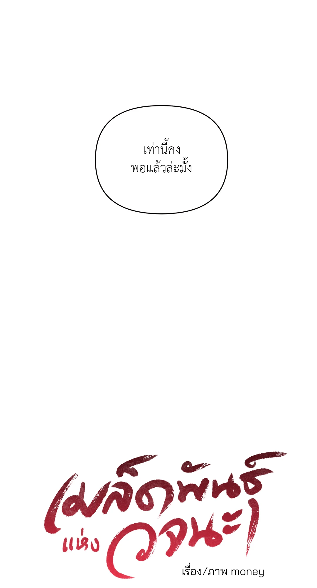 เมล็ดพันธุ์แห่งวจนะ ตอนที่ 5 07