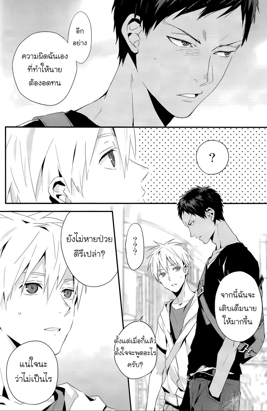 [Kuroko no Basuke DJ] 8 Do 5 Bu no Honne 1 15