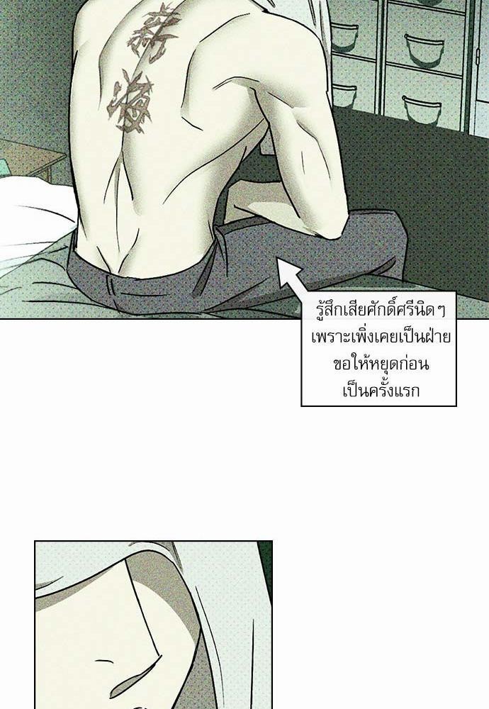 UNDER THE GREEN LIGHT ตอนที่ 16 23