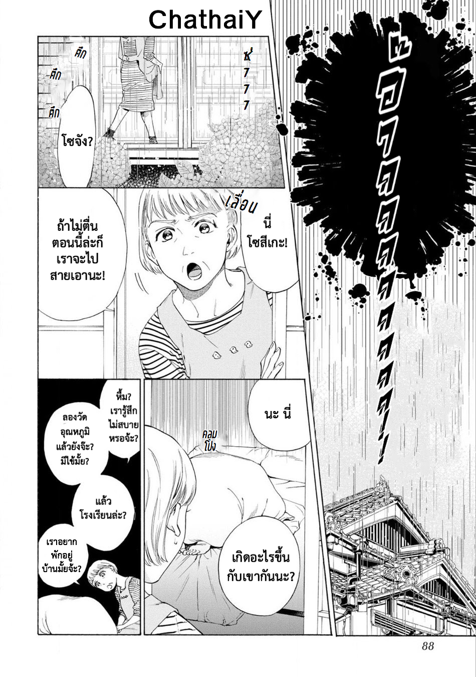 Houtoumusuko to Koi no Ana3 (10)