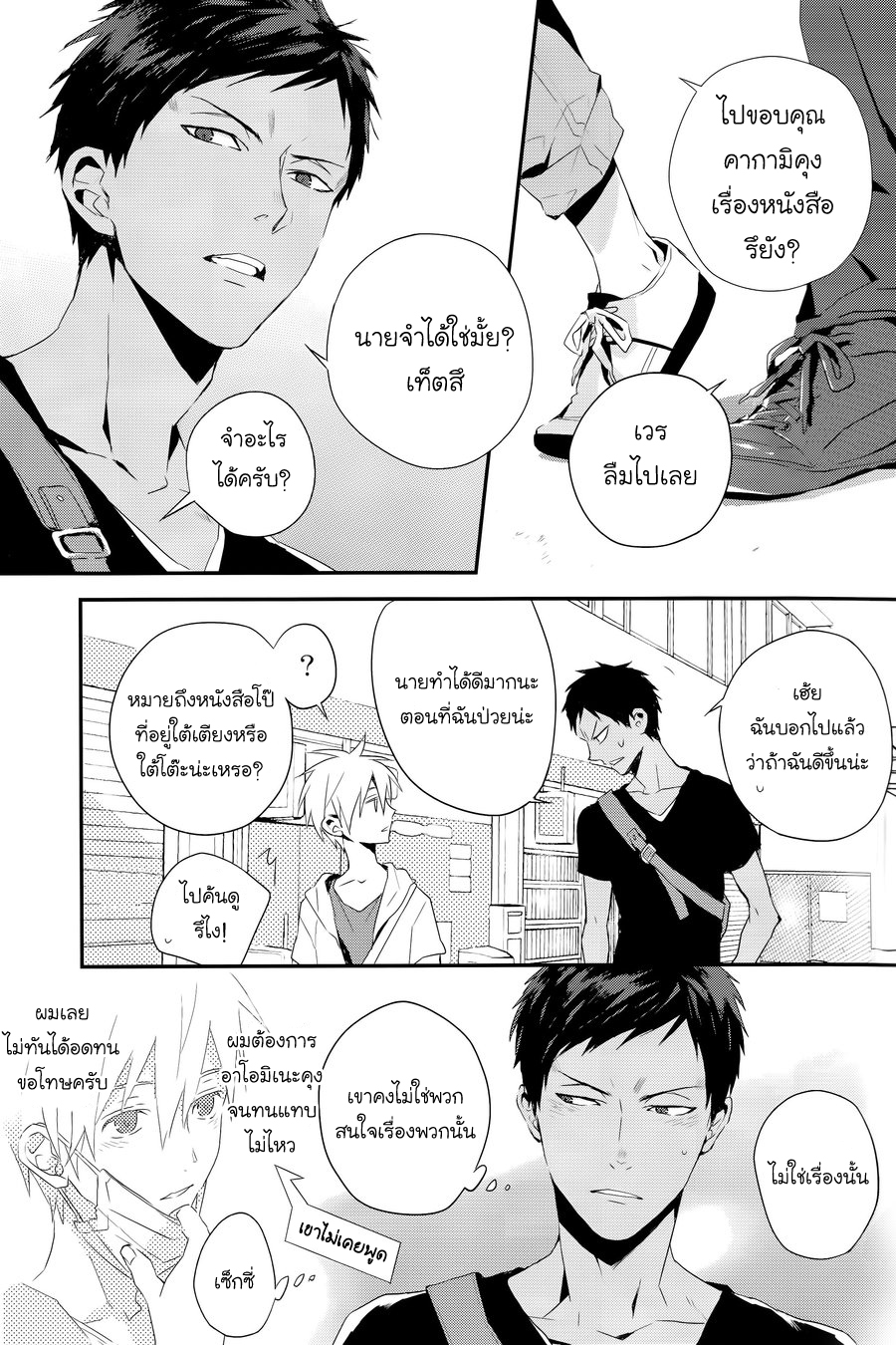 [Kuroko no Basuke DJ] 8 Do 5 Bu no Honne 1 14