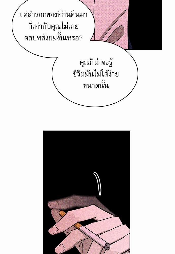 UNDER THE GREEN LIGHT ตอนที่ 17 36