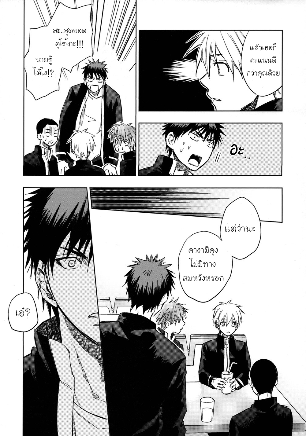 [Kuroko no Basuke DJ] Nani Shiterun Darou 1 08