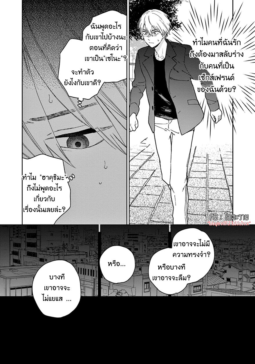 KAKKOU NO YUME 3 21