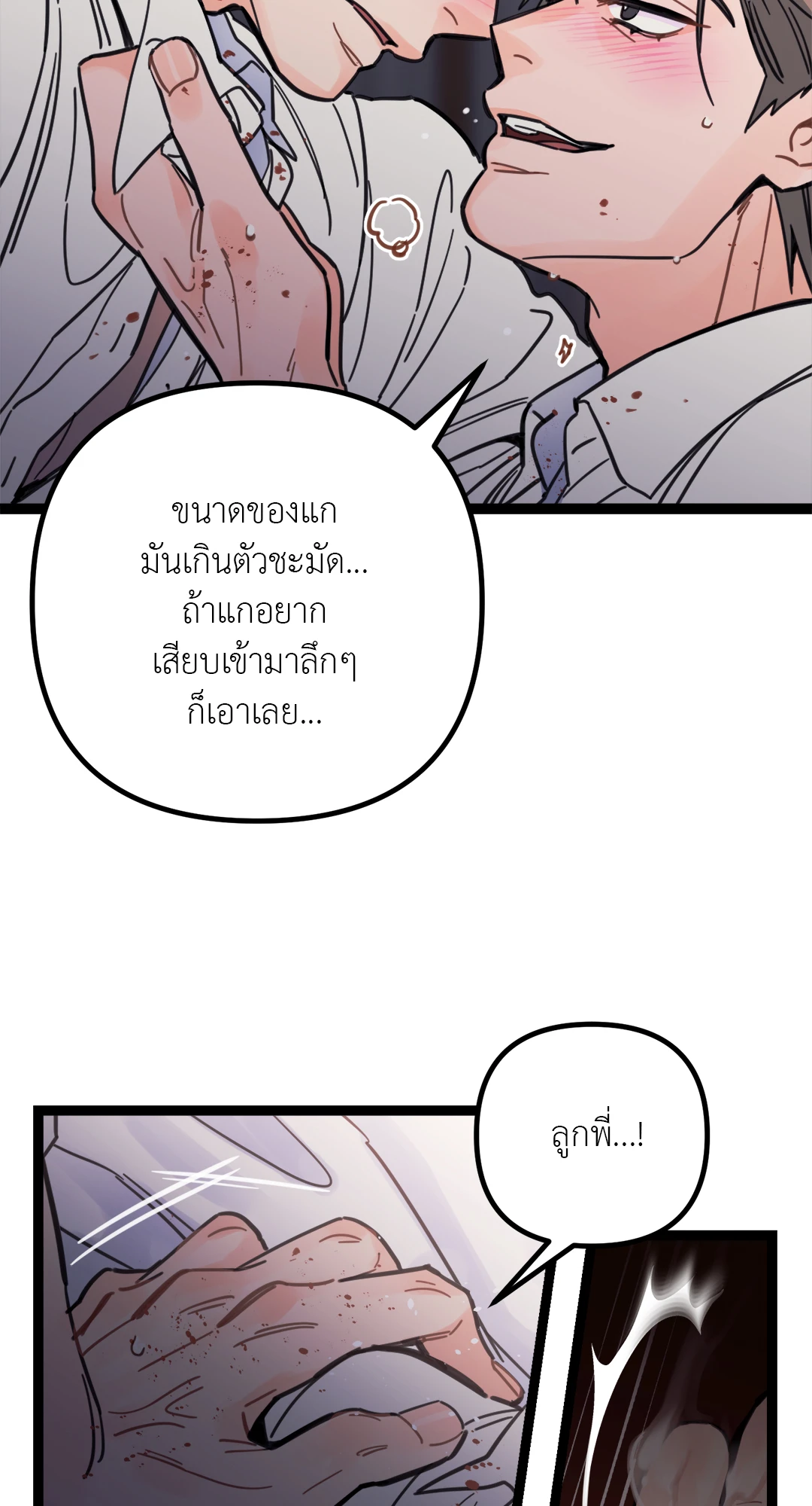 แผลรัก ตอนที่ 2 24