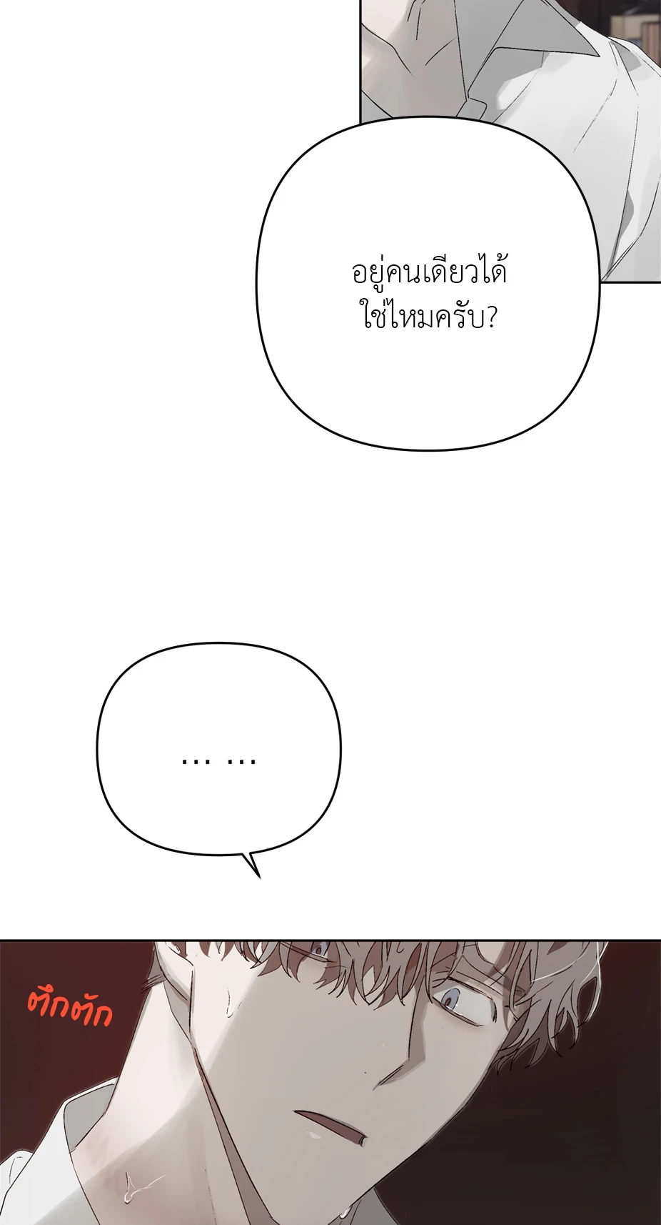 เมล็ดพันธุ์แห่งวจนะ ตอนที่ 8 17