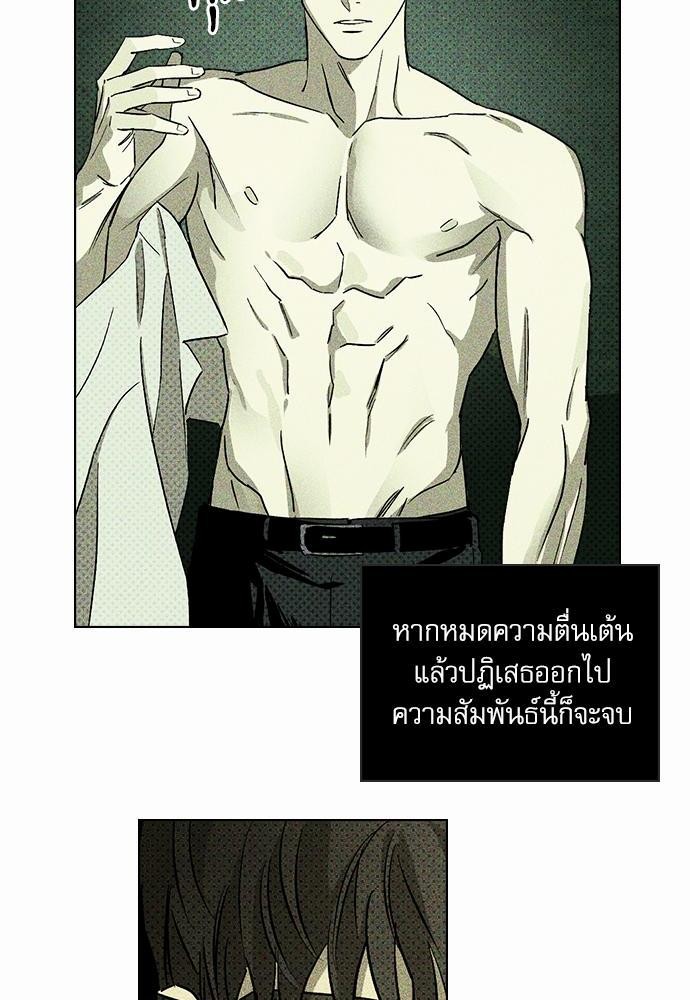 UNDER THE GREEN LIGHT ตอนที่ 6 20