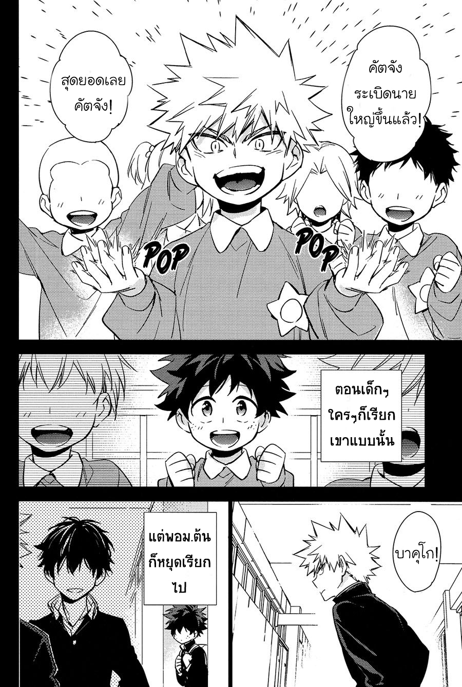 Boku no Hero Academia DJ ชื่อที่ถูกเรียก 1 16