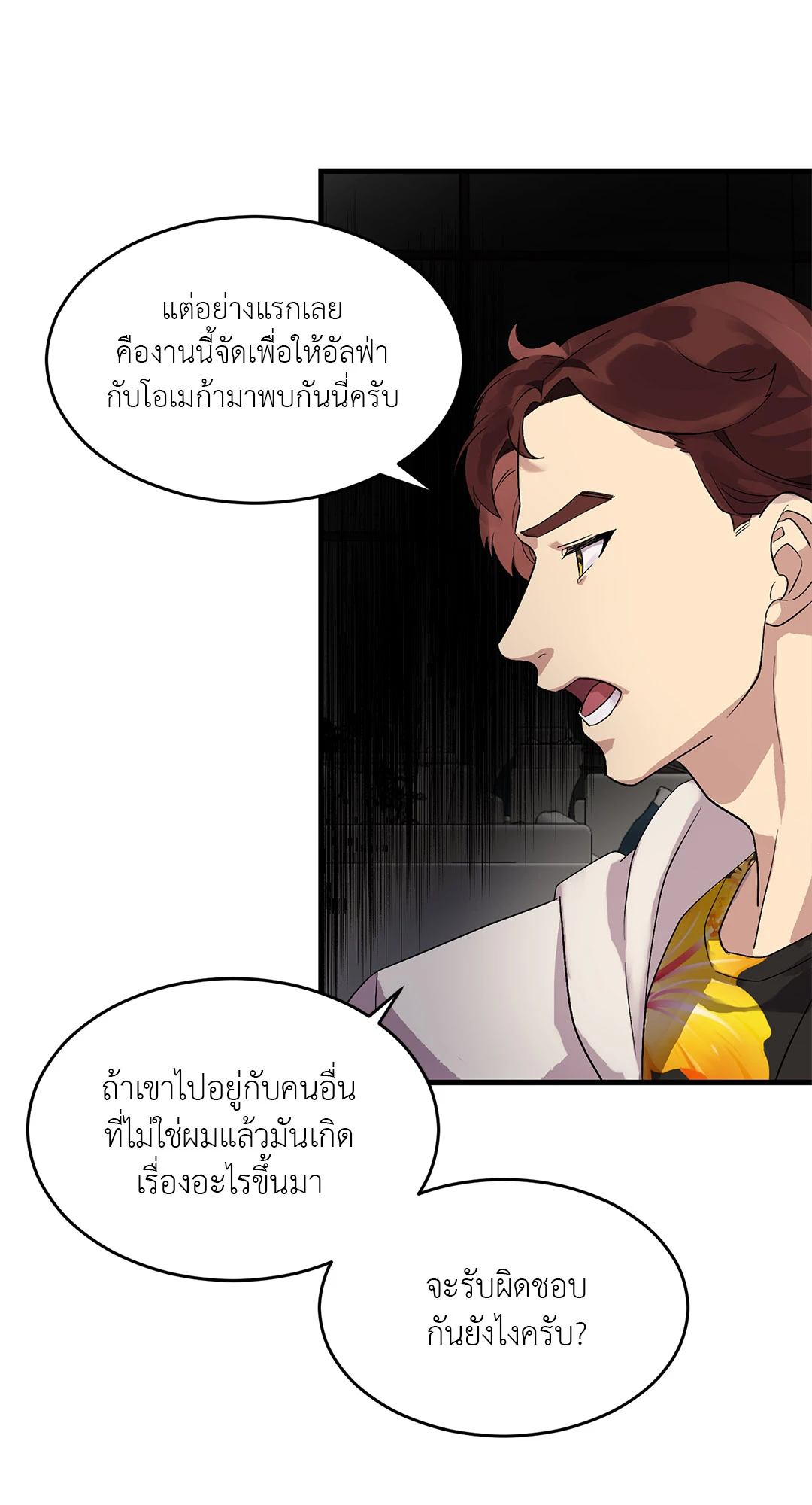 โรงแรมลิขิตรัก ตอนที่ 2 54