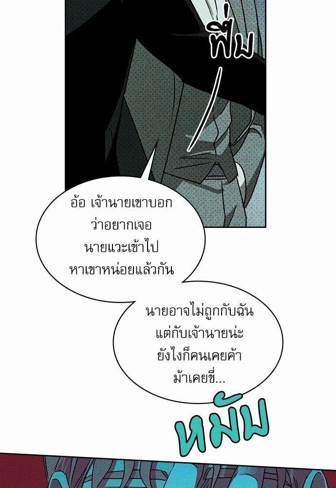 UNDER THE GREEN LIGHT ตอนที่ 8 74