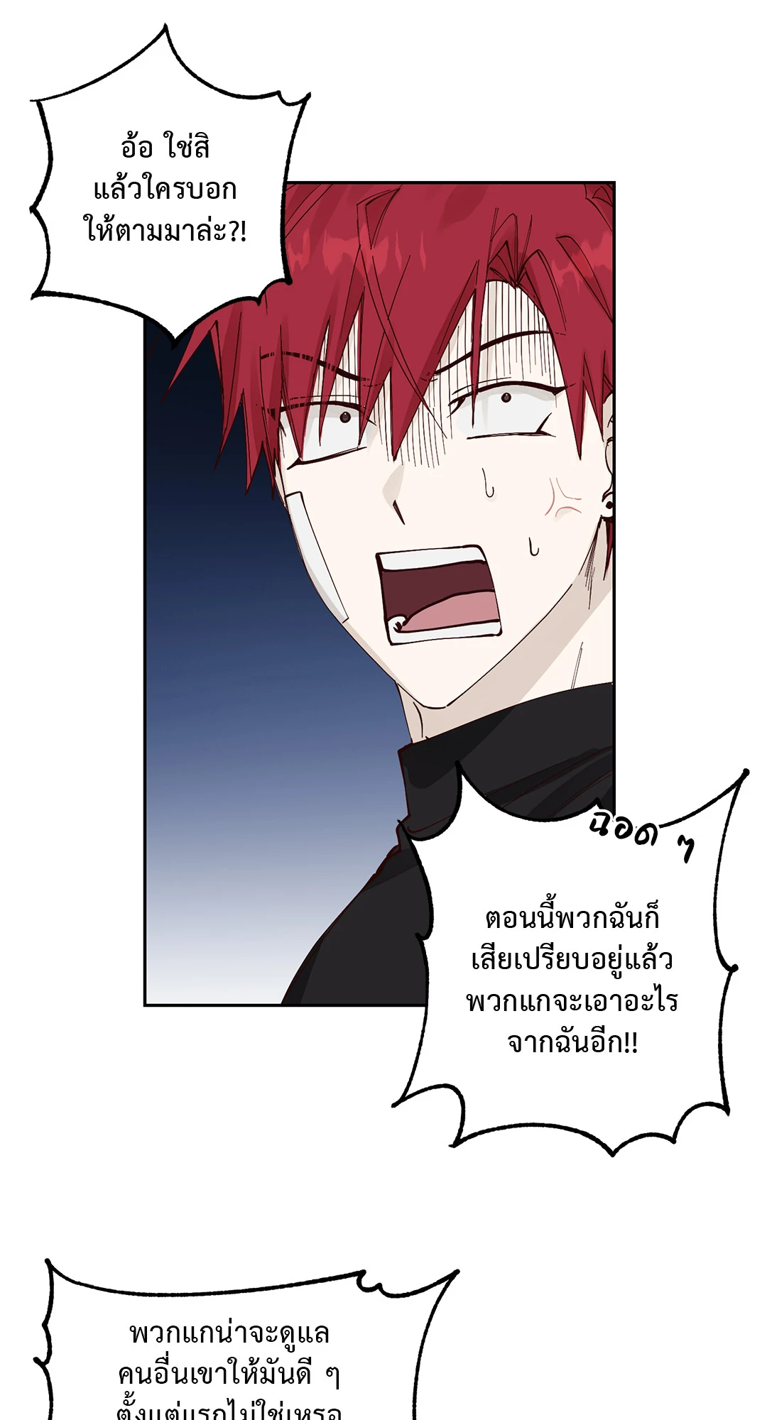 รักนี้ ไม่มีรับผิดชอบ ตอนที่ 5 07