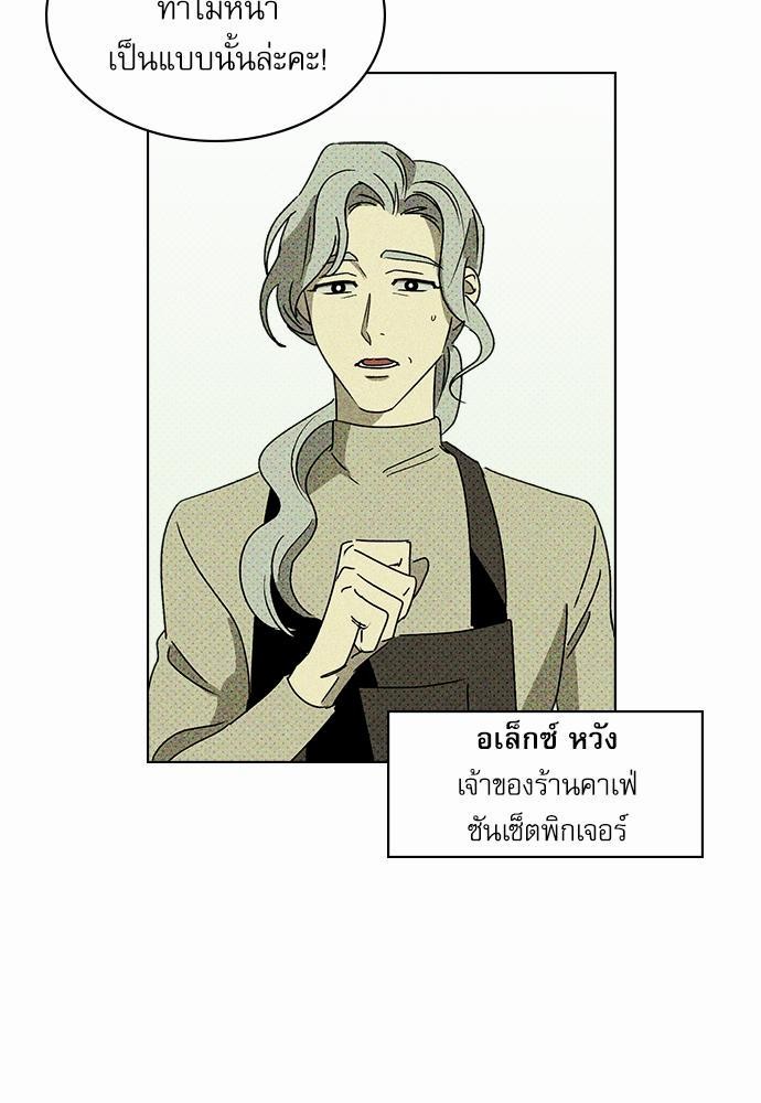 UNDER THE GREEN LIGHT ตอนที่ 9 03