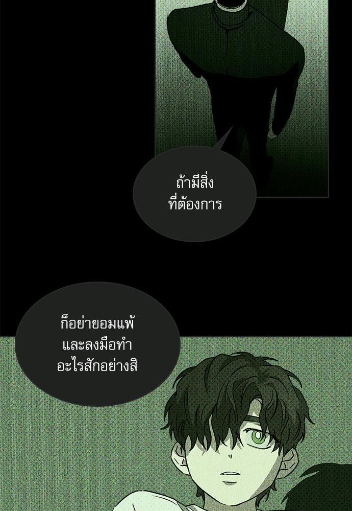 UNDER THE GREEN LIGHT ตอนที่ 6 57