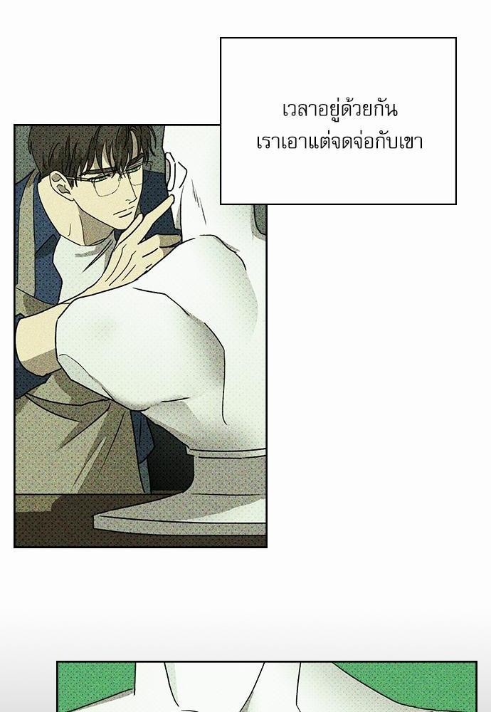 UNDER THE GREEN LIGHT ตอนที่ 8 28