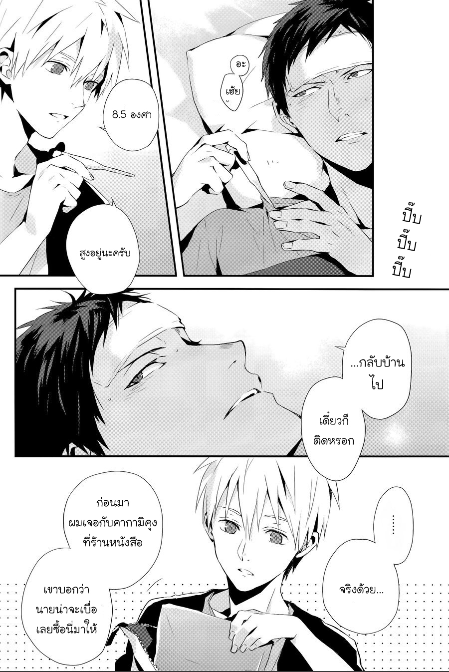 [Kuroko no Basuke DJ] 8 Do 5 Bu no Honne 1 03