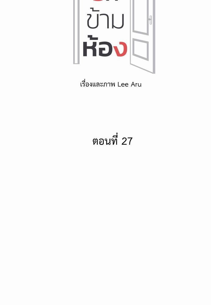 Room to Room รักข้ามห้อง